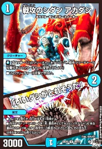 画像1: 戦攻のシダン アカダシ/「いいダシがとれそうだ」 (1)