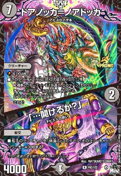 画像1: ドアノッカ=ノアドッカ/「…開けるか？」(PR)(P82/Y22) (1)
