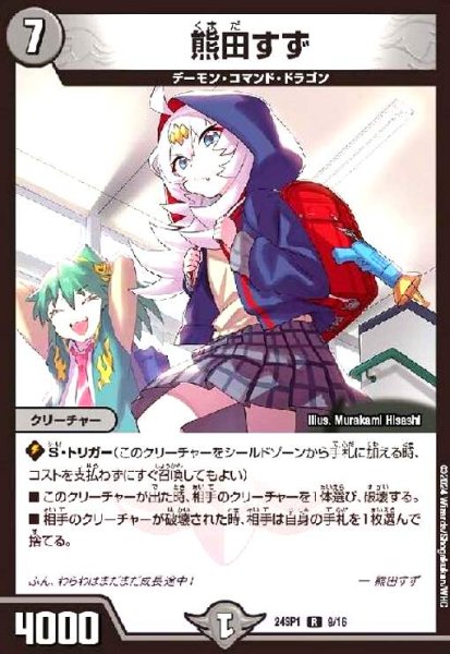 画像1: 熊田すず[ドラゴン娘] (1)
