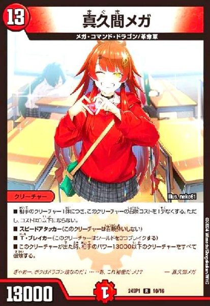 画像1: 真久間メガ[ドラゴン娘](R)(10/16) (1)