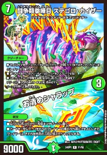 画像1: 闘争類拳嘩目 ステゴロ・カイザー/お清めシャラップ[ドラゴン娘](R)(11/16) (1)