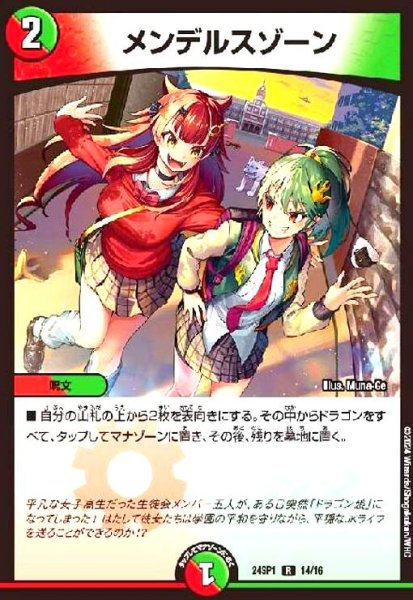 画像1: メンデルスゾーン[ドラゴン娘] (1)