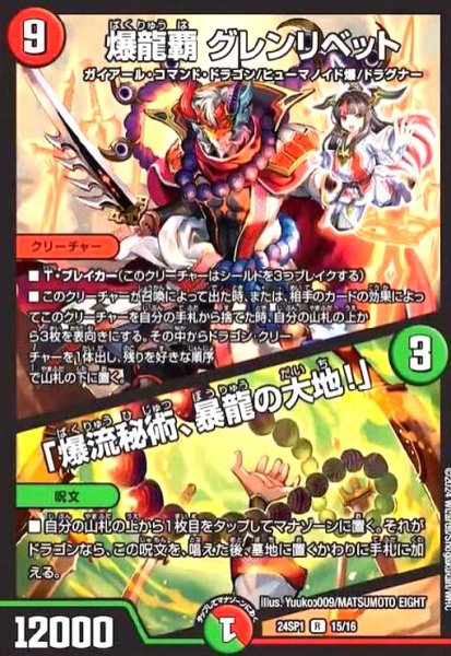 画像1: 爆龍覇 グレンリベット / 「爆流秘術、暴龍の大地!」[ドラゴン娘](R)(15/16) (1)