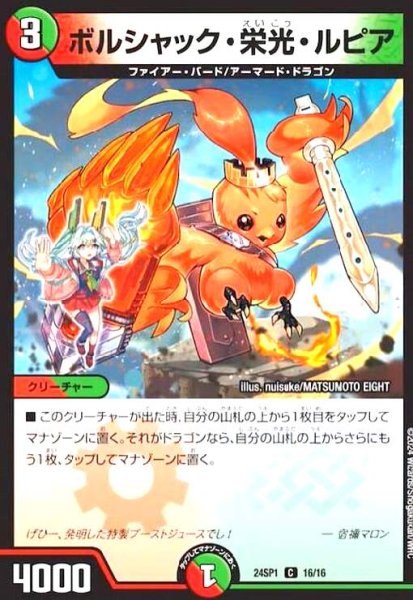 画像1: ボルシャック・栄光・ルピア[ドラゴン娘](16/16) (1)