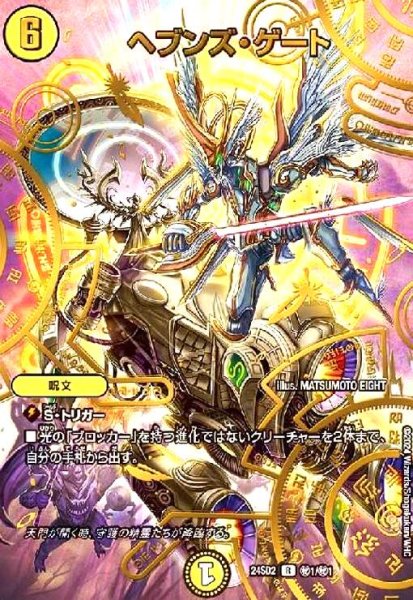 画像1: ヘブンズ・ゲート[スペシャルカード](R)(秘1/秘1) (1)