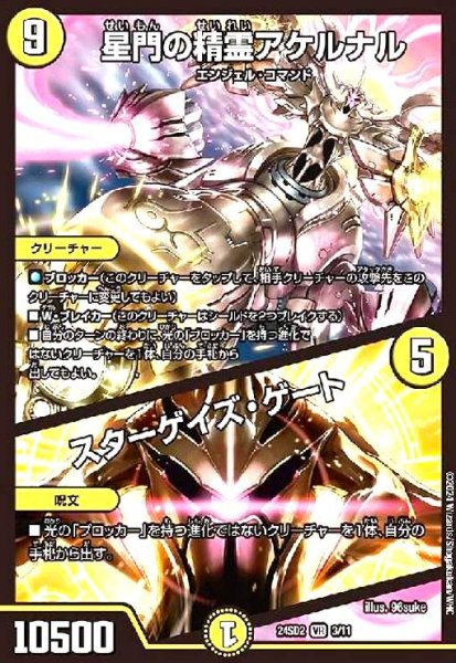 画像1: 星門の精霊アケルナル/スターゲイズゲート(高価N)(3/11) (1)