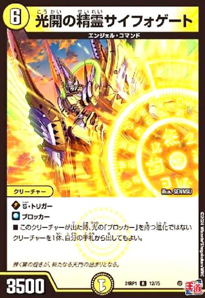 画像1: 光開の精霊サイフォゲート (1)