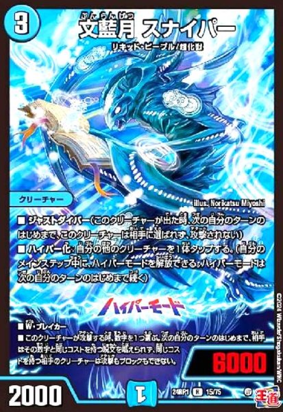 画像1: 文藍月 スナイパー (1)