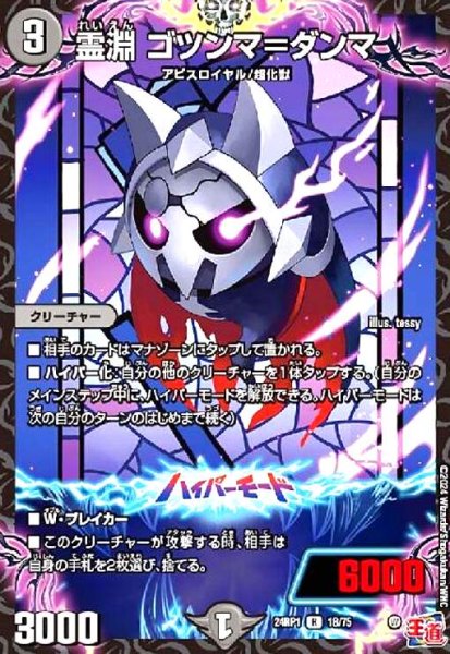 画像1: 霊淵 ゴツンマ=ダンマ (1)