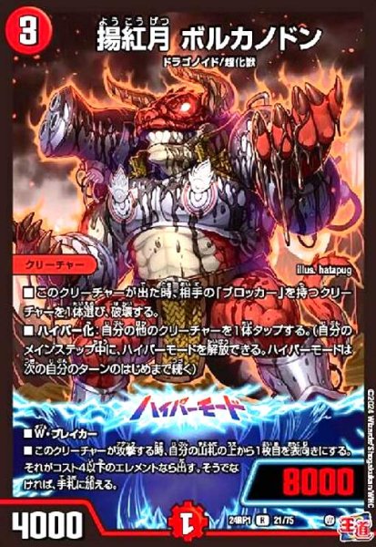 画像1: 揚紅月 ボルカノドン (1)