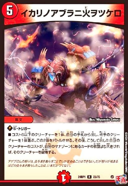 画像1: イカリノアブラニ火ヲツケロ (1)