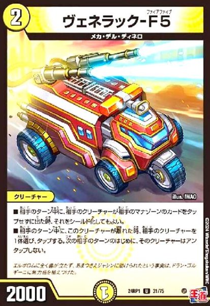 画像1: ヴェネラック-F5 (1)
