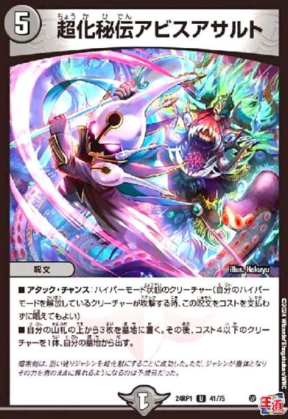 画像1: 超化秘伝アビスアサルト (1)