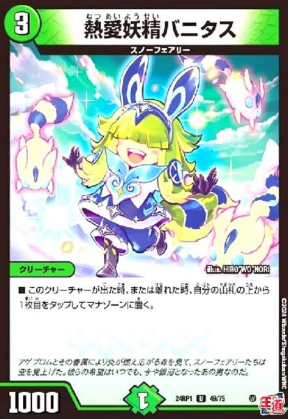 画像1: 熱愛妖精バニタス (1)