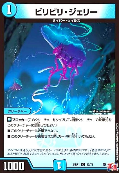 画像1: ビリビリ・ジェリー (1)
