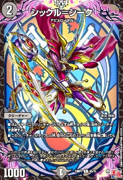 画像1: シックル=シーク (1)