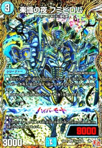 画像1: 楽識の夜 フミビロム(SR)(秘4/秘22) (1)