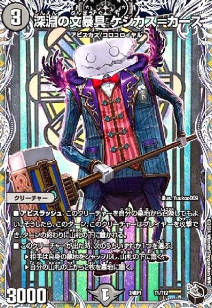 画像1: 深淵の文暴具 ケシカス=カース (1)