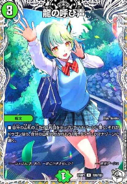画像1: 龍の呼び声(R/ホイル)(TD3/TD3) (1)