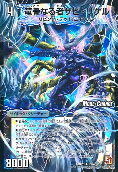画像1: 竜骨なる者ザビ・リゲル(MC)/死海竜ガロウズ・デビル・ドラゴン(UC)(53am/110) (1)