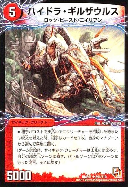 画像1: ハイドラ・ギルザウルス/死海竜ガロウズデビルドラゴン(UC)(59a/110) (1)