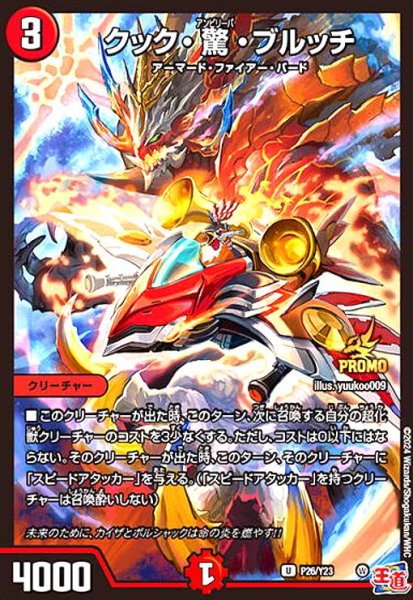画像1: クック・驚・ブルッチ(PR)(P26/Y23) (1)