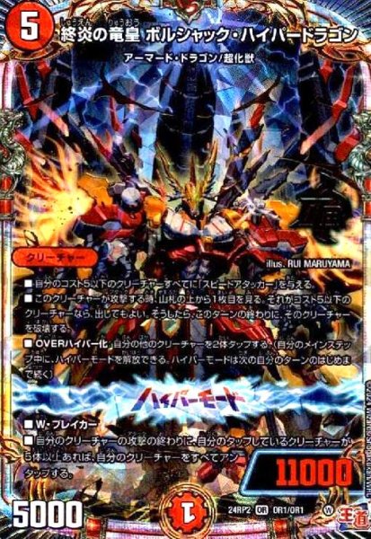 画像1: 終炎の竜皇 ボルシャック・ハイパードラゴン(OR)(OR1/OR1) (1)