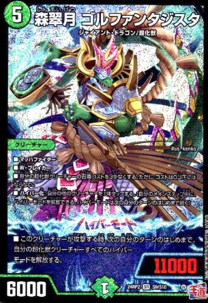 画像1: 森翠月 ゴルファンタジスタ(SR)(S9/S10) (1)