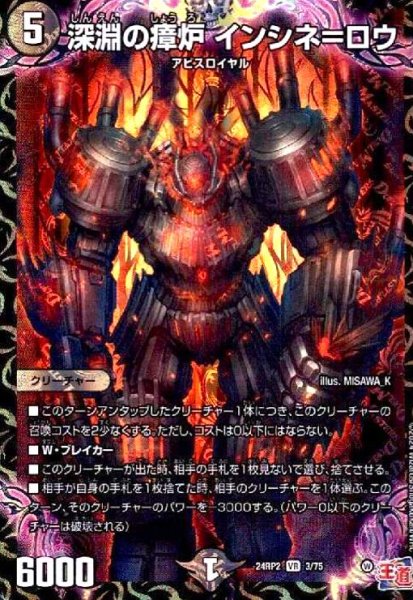 画像1: 深淵の瘴炉 インシネ=ロウ(VR)(3/75) (1)