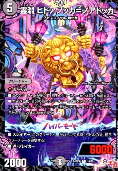 画像1: 霊淵 ヒドアノッカ=ノアドッカ (1)
