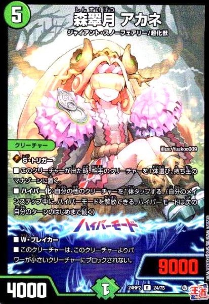 画像1: 森翠月 アカネ (1)