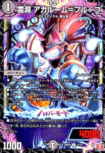 画像1: 霊淵 アガルーム=プルーフ (1)