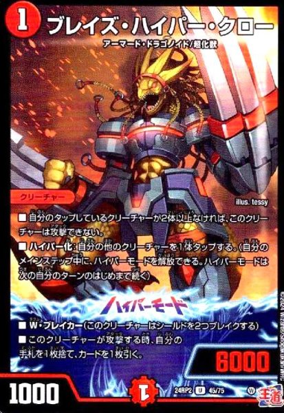 画像1: ブレイズ・ハイパー・クロー (1)