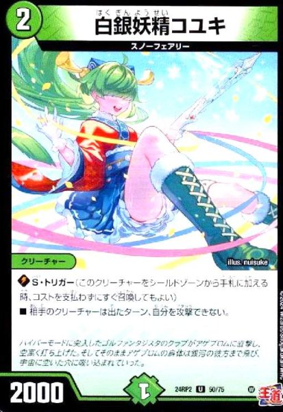 画像1: 白銀妖精コユキ (1)