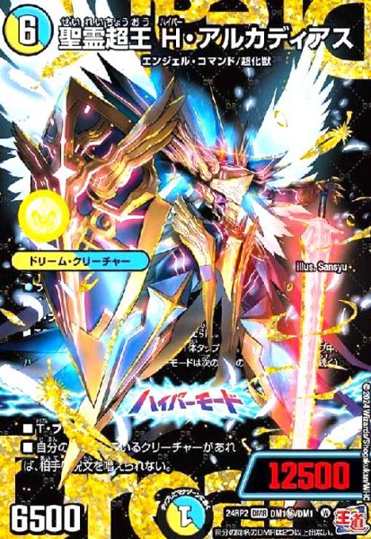 画像1: 聖霊超王 H・アルカディアス(DMR)(DM1秘/DM1) (1)