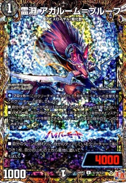 画像1: 霊淵 アガルーム=プルーフ(UC/ホイル)(秘19/秘21) (1)