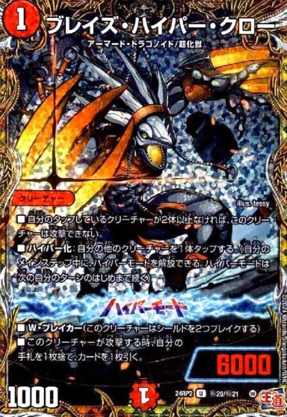 画像1: ブレイズ・ハイパー・クロー(U/ホイル)(秘20/秘21) (1)