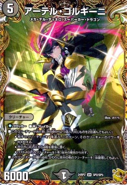 画像1: アーテル・ゴルギーニ(SR)(SP2/SP5) (1)