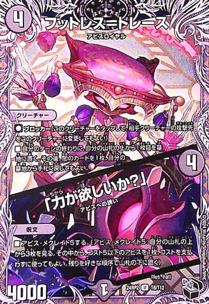 画像1: フットレス=トレース/「力が欲しいか?」 (1)