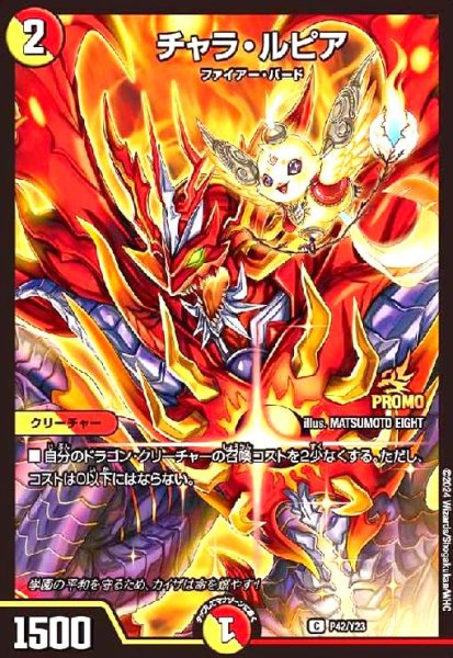 画像1: チャラ・ルピア(PR)(P42/Y23) (1)