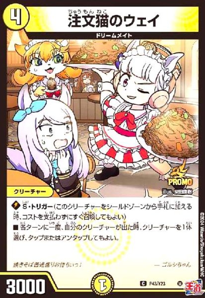 画像1: 注文猫のウェイ(PR)(P43/Y23) (1)