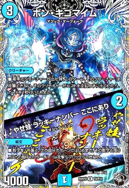 画像1: (T3/T12)ボン・キゴマイム/♪やせ蛙 ラッキーナンバー ここにあり (1)
