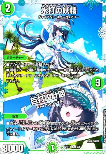 画像1: 氷打の妖精/巨打設計図(3/6)【ART-14】 (1)