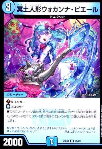 画像1: 冥土人形ウォカンナ・ピエール (1)