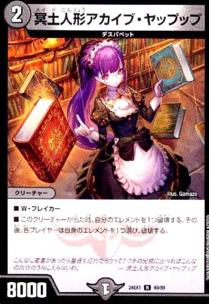 画像1: 冥土人形アカイブ・ヤップップ (1)