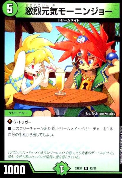 画像1: 激烈元気モーニンジョー (1)