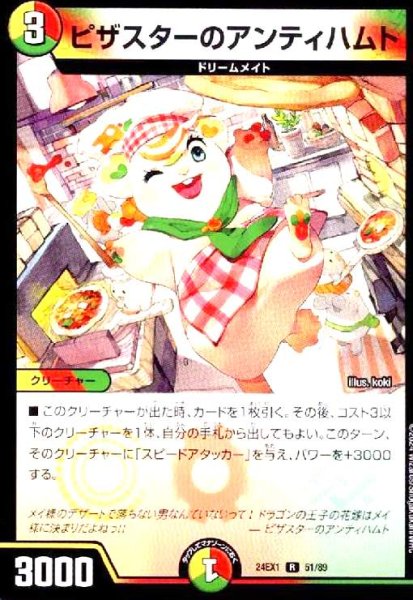 画像1: ピザスターのアンティハムト (1)