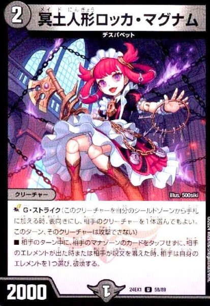 画像1: 冥土人形ロッカ・マグナム (1)