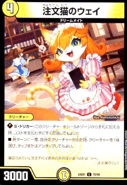 画像1: 注文猫のウェイ (1)
