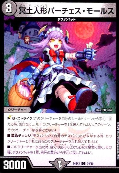 画像1: 冥土人形パーチェス・モールス (1)